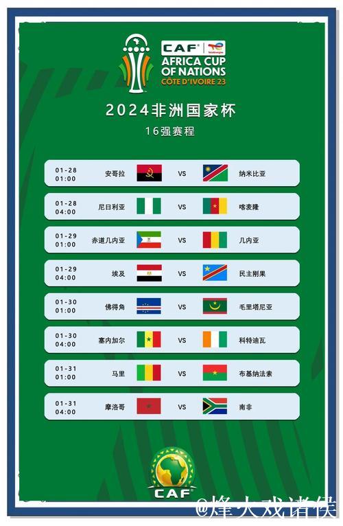 埃雷迪维联赛球员参与非洲国家杯名单揭秘